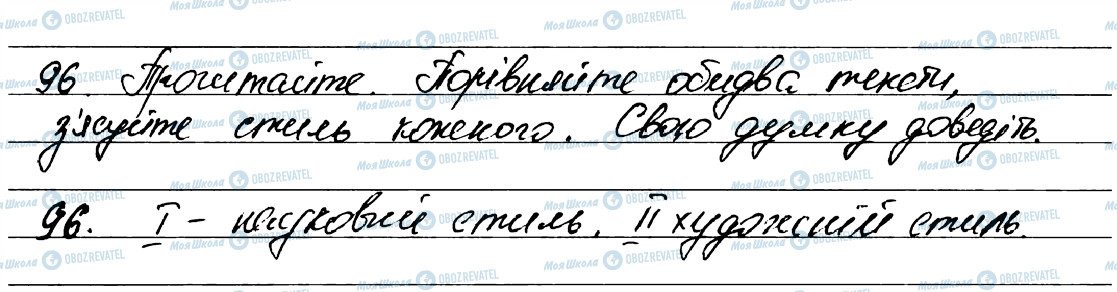 ГДЗ Українська мова 7 клас сторінка 96