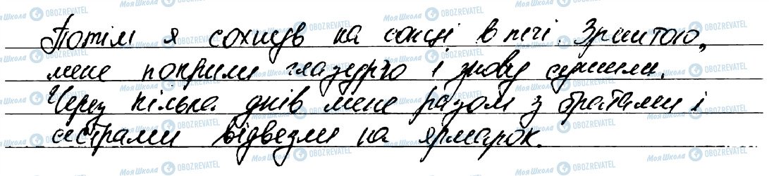 ГДЗ Українська мова 7 клас сторінка 97