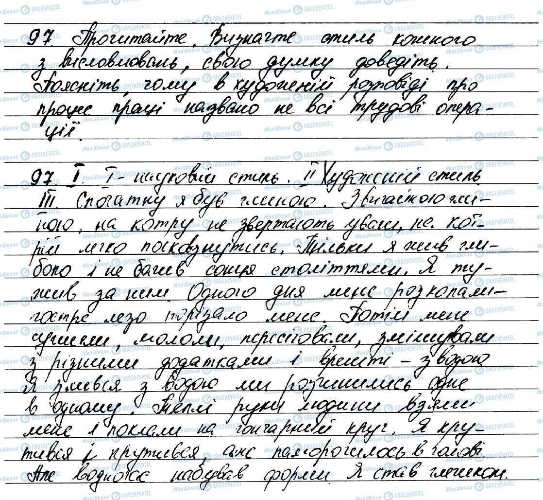 ГДЗ Українська мова 7 клас сторінка 97