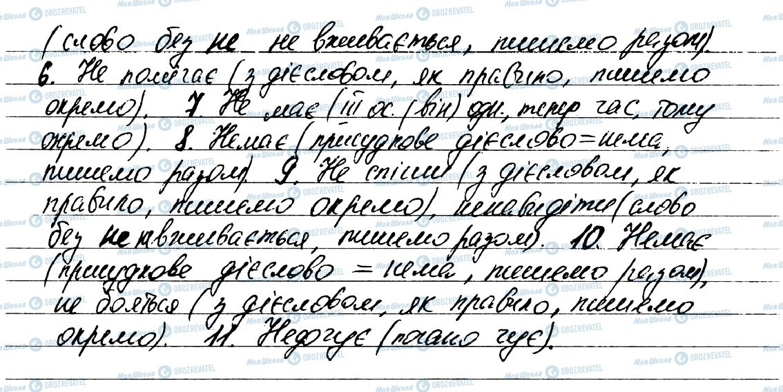 ГДЗ Українська мова 7 клас сторінка 100
