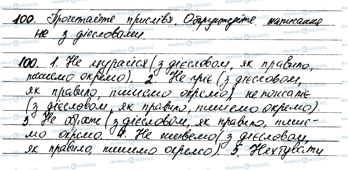 ГДЗ Українська мова 7 клас сторінка 100