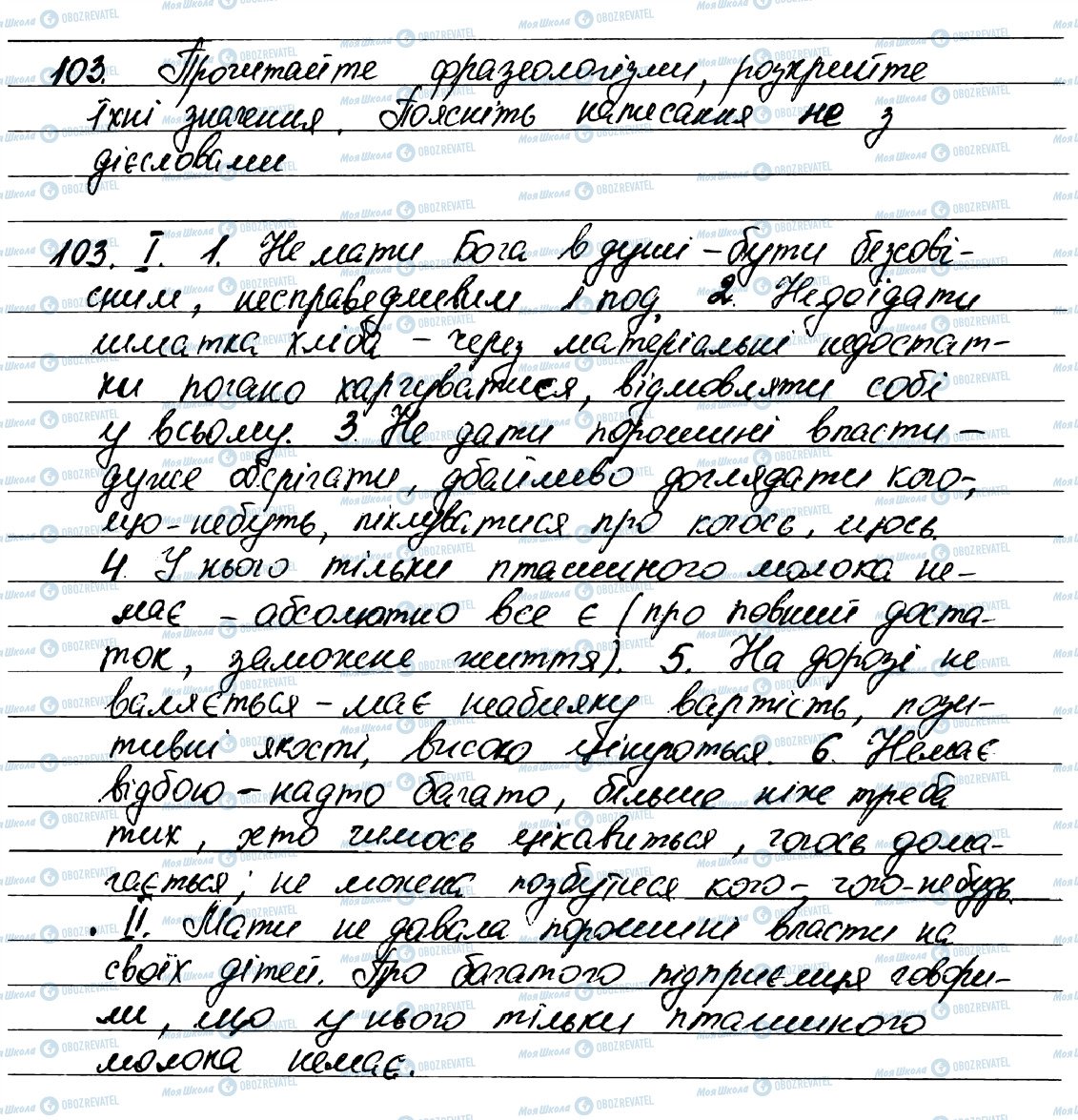 ГДЗ Українська мова 7 клас сторінка 103