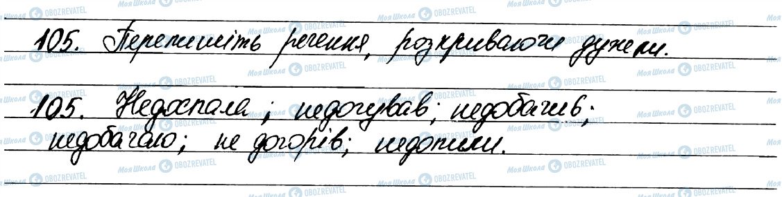 ГДЗ Українська мова 7 клас сторінка 105