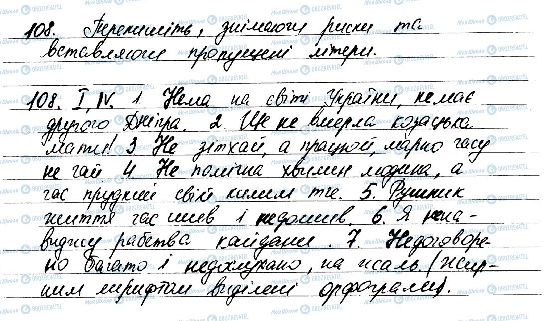 ГДЗ Укр мова 7 класс страница 108