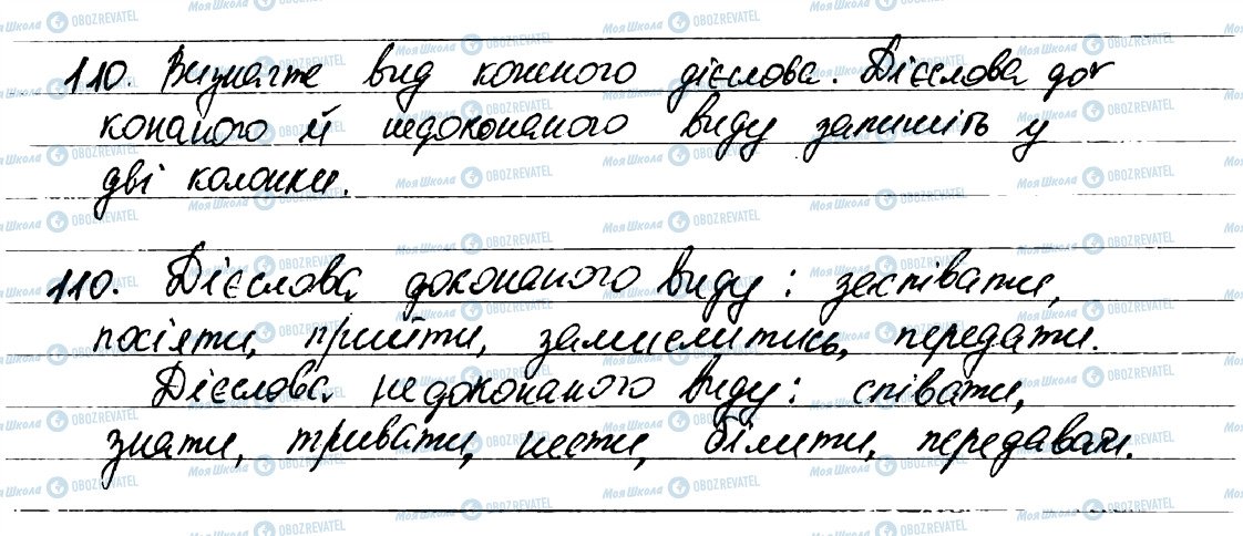 ГДЗ Українська мова 7 клас сторінка 110