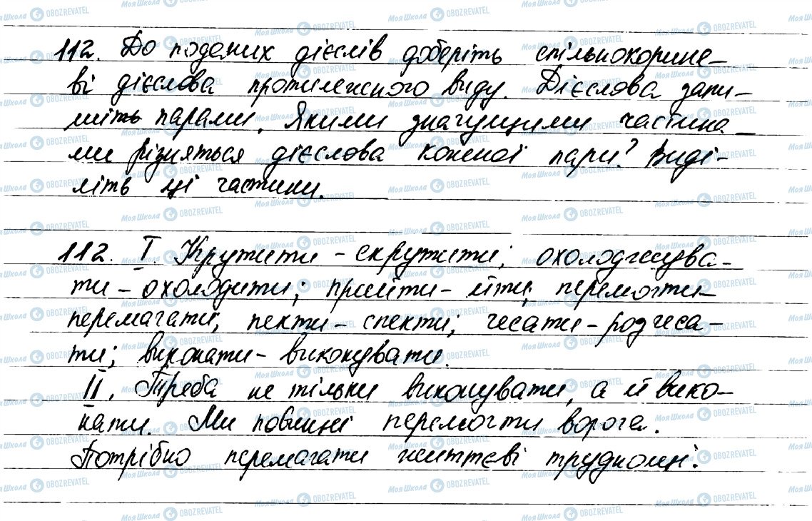 ГДЗ Укр мова 7 класс страница 112