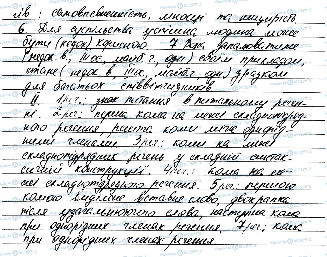 ГДЗ Українська мова 7 клас сторінка 115
