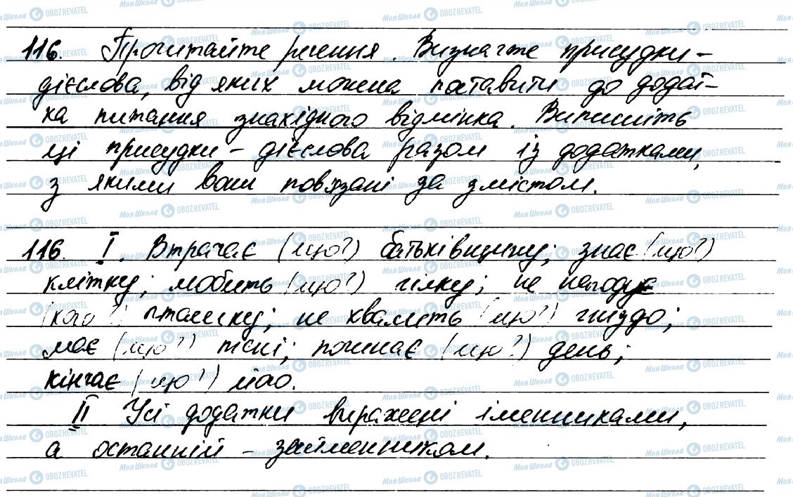 ГДЗ Українська мова 7 клас сторінка 116