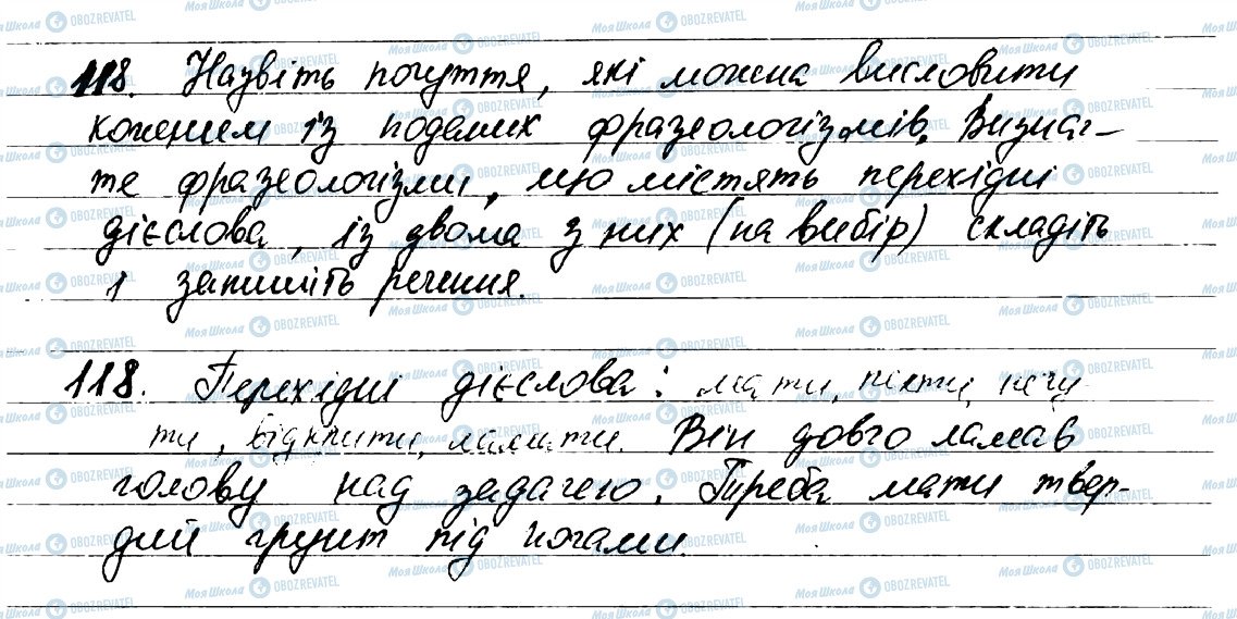 ГДЗ Українська мова 7 клас сторінка 118