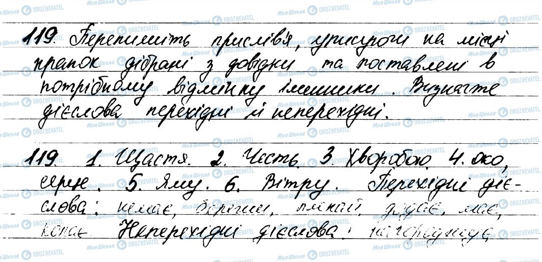 ГДЗ Українська мова 7 клас сторінка 119