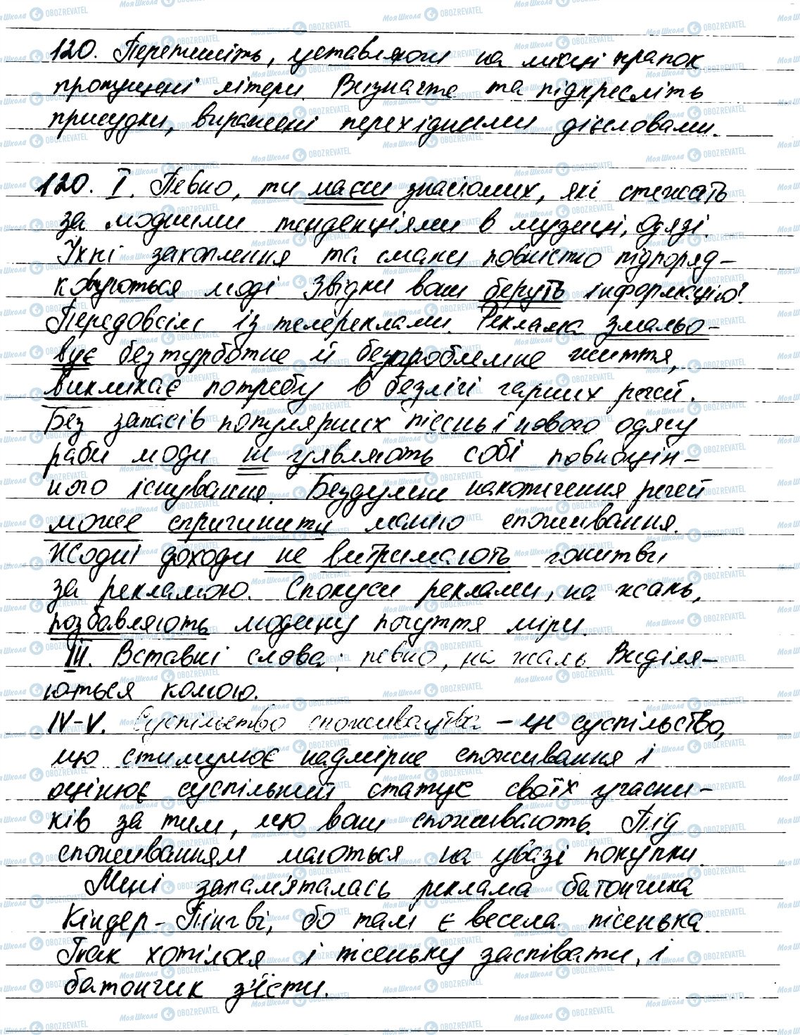 ГДЗ Українська мова 7 клас сторінка 120