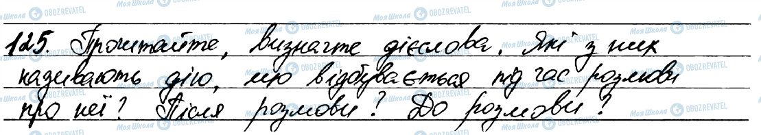ГДЗ Українська мова 7 клас сторінка 125