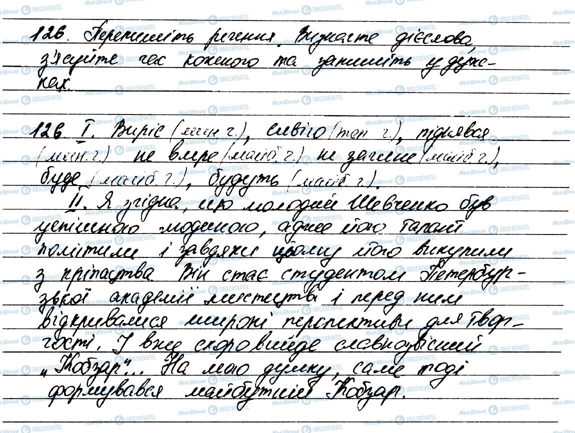 ГДЗ Українська мова 7 клас сторінка 126