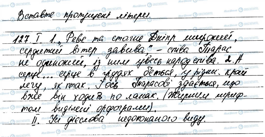 ГДЗ Українська мова 7 клас сторінка 127