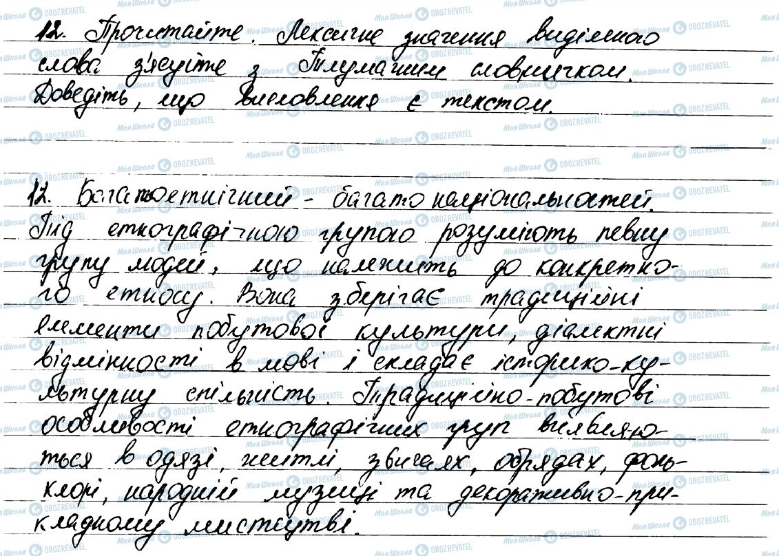 ГДЗ Укр мова 7 класс страница 12