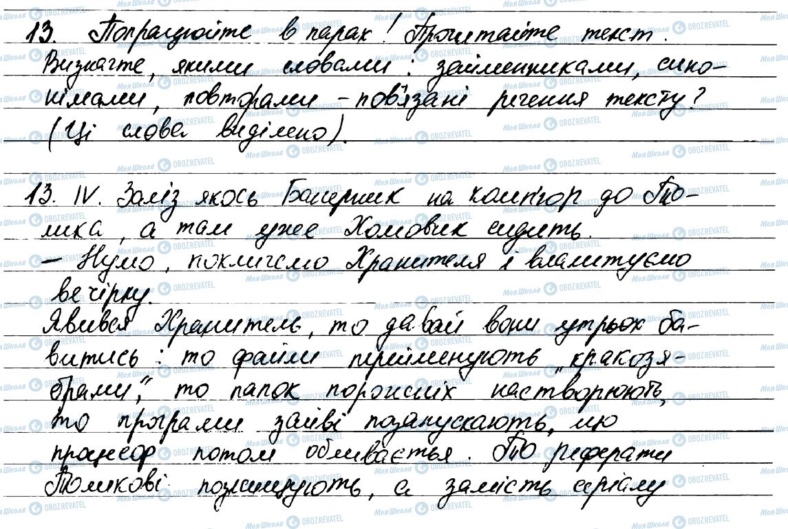 ГДЗ Українська мова 7 клас сторінка 13