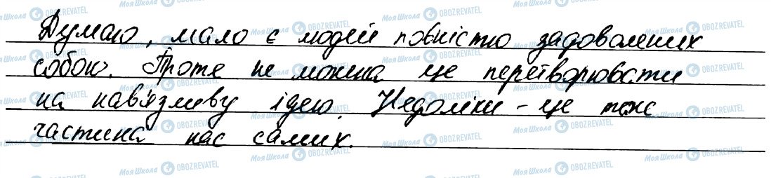 ГДЗ Українська мова 7 клас сторінка 15