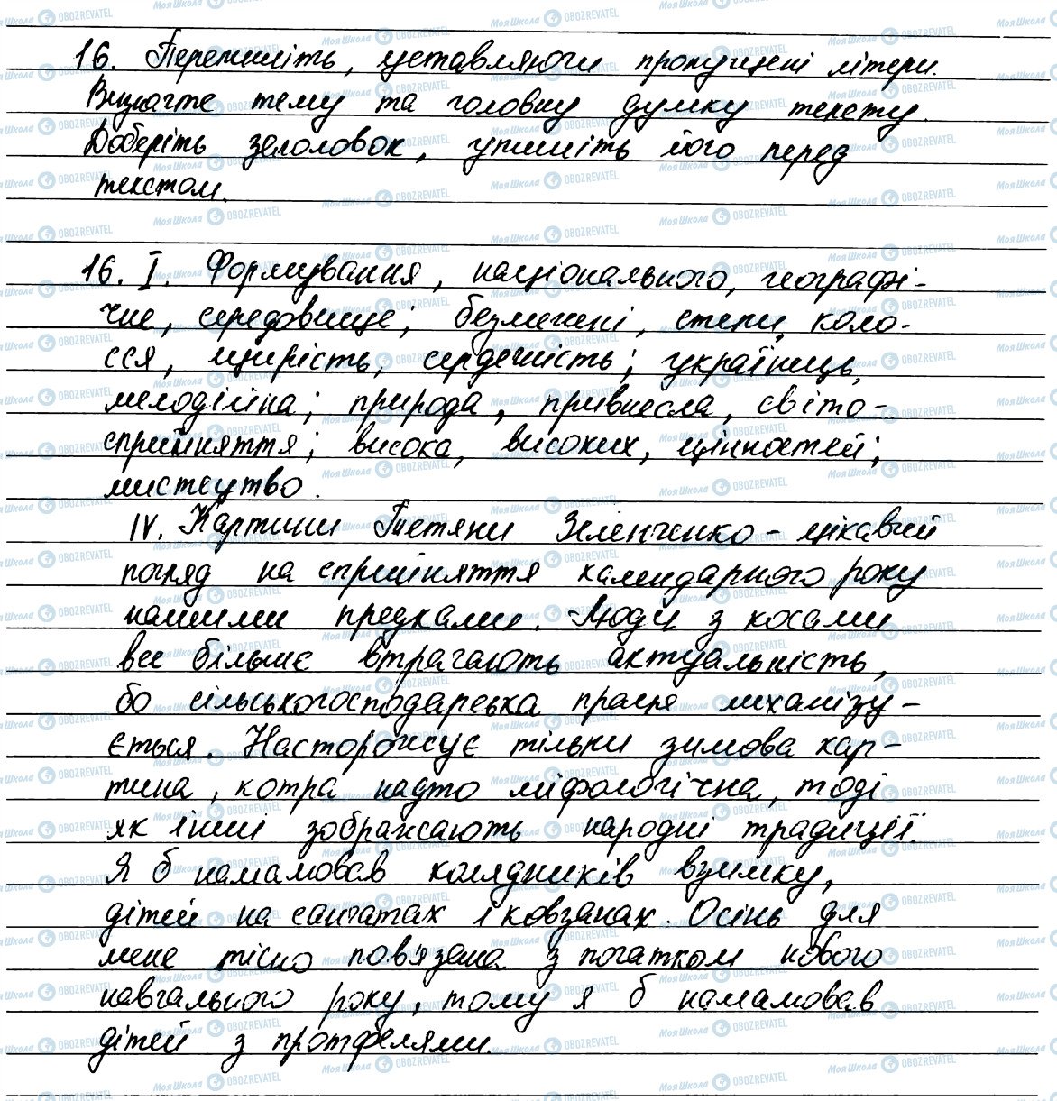 ГДЗ Укр мова 7 класс страница 16