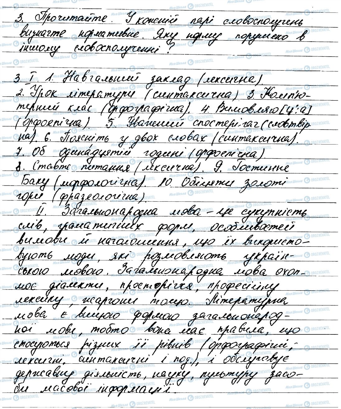 ГДЗ Укр мова 7 класс страница 3