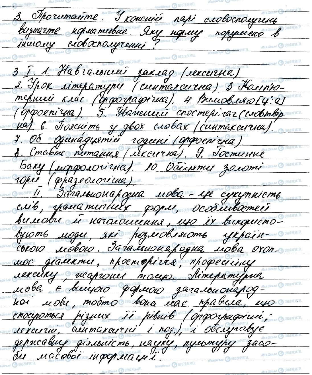 ГДЗ Українська мова 7 клас сторінка 3