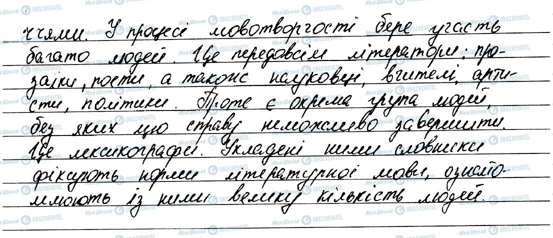 ГДЗ Українська мова 7 клас сторінка 4
