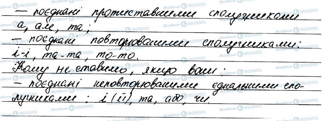 ГДЗ Укр мова 7 класс страница 6