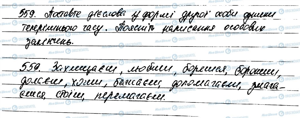 ГДЗ Українська мова 7 клас сторінка 559
