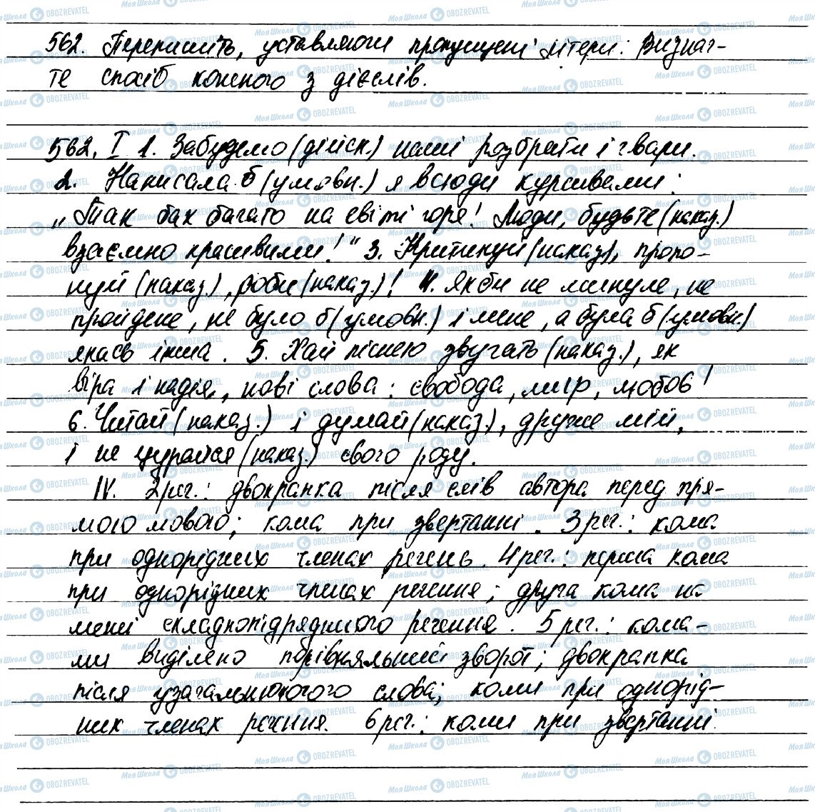 ГДЗ Українська мова 7 клас сторінка 562