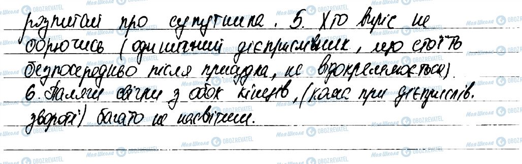 ГДЗ Українська мова 7 клас сторінка 568