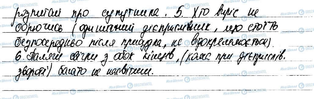 ГДЗ Укр мова 7 класс страница 568