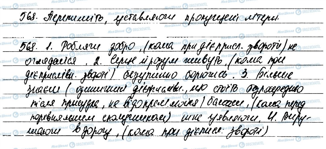 ГДЗ Українська мова 7 клас сторінка 568