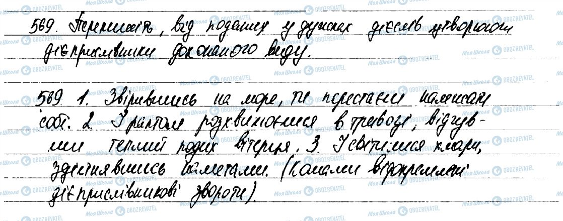 ГДЗ Українська мова 7 клас сторінка 569