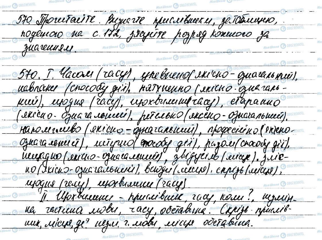 ГДЗ Українська мова 7 клас сторінка 570