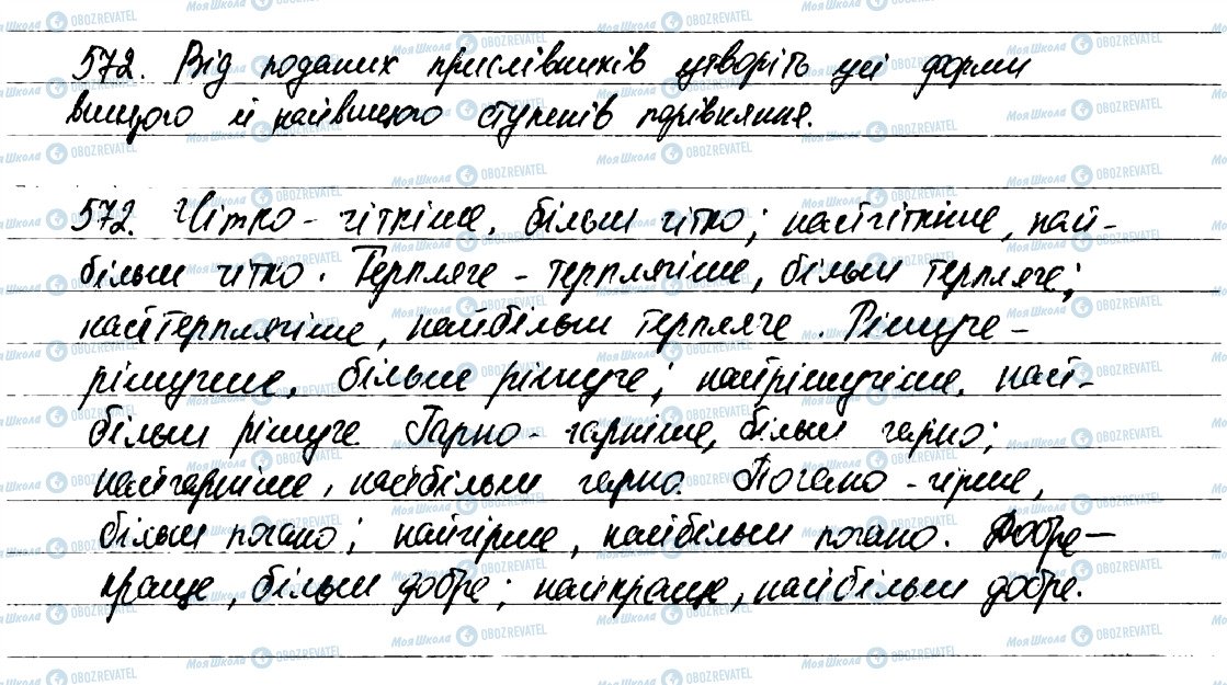 ГДЗ Українська мова 7 клас сторінка 572