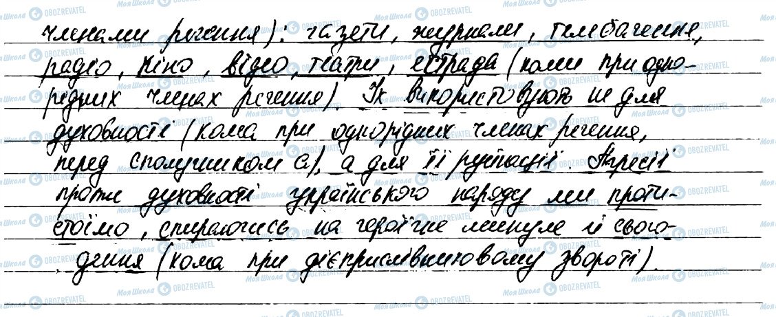 ГДЗ Укр мова 7 класс страница 573