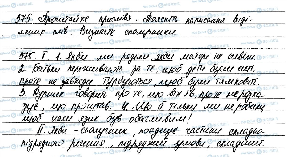 ГДЗ Укр мова 7 класс страница 575