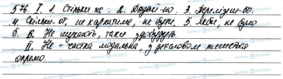ГДЗ Українська мова 7 клас сторінка 576