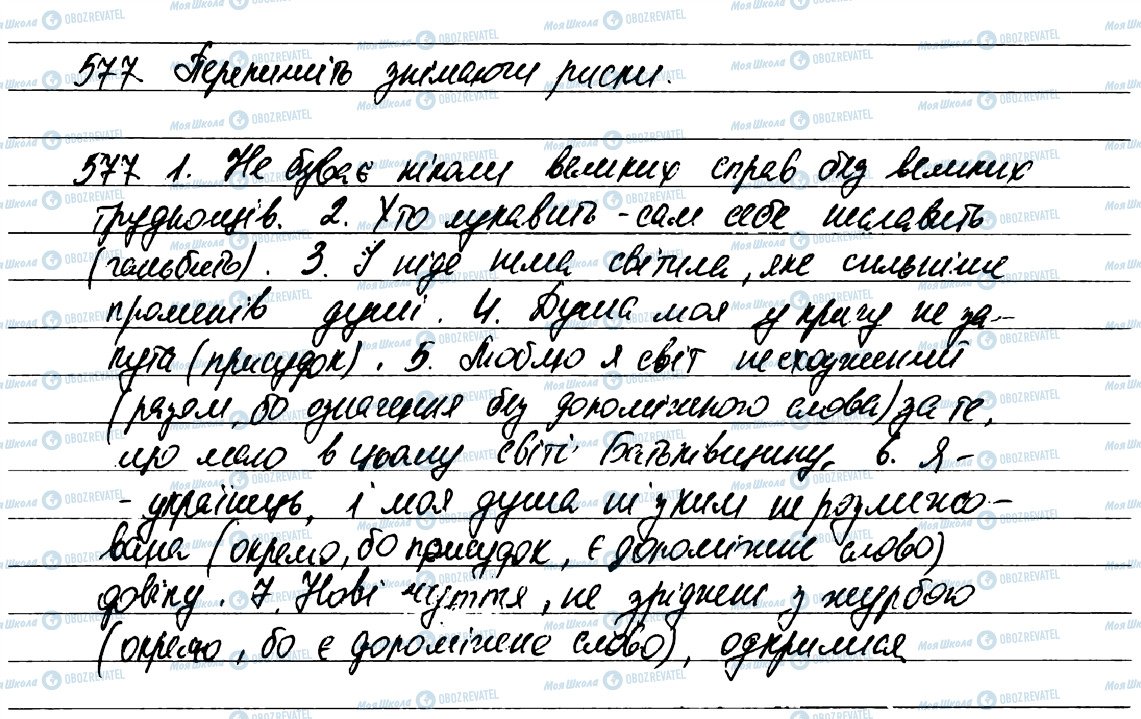 ГДЗ Укр мова 7 класс страница 577