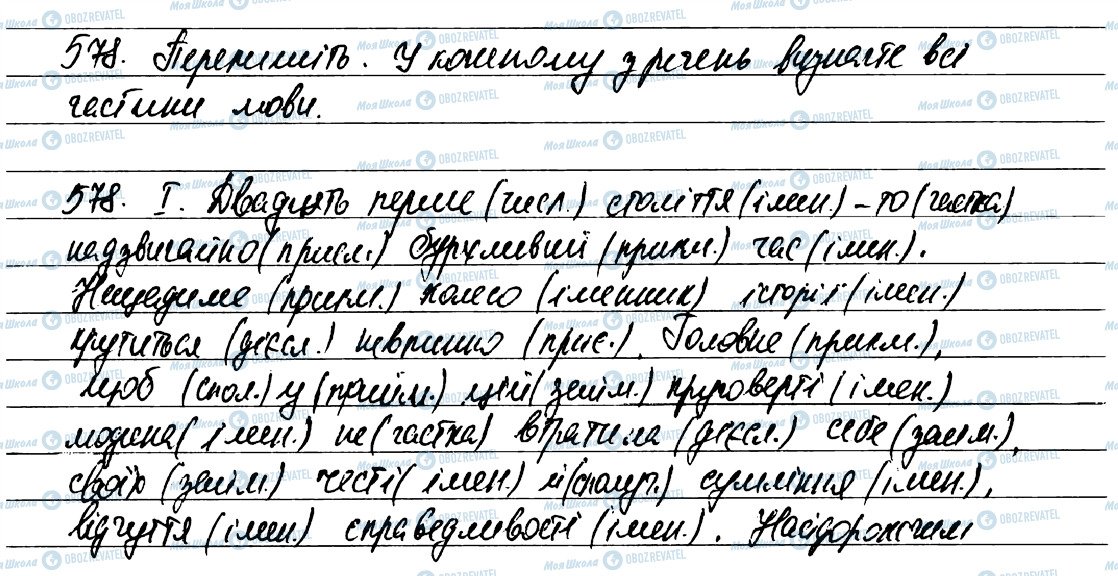 ГДЗ Укр мова 7 класс страница 578