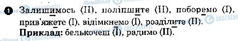 ГДЗ Українська мова 7 клас сторінка 1