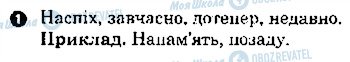 ГДЗ Укр мова 7 класс страница 1