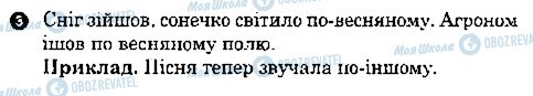 ГДЗ Укр мова 7 класс страница 3