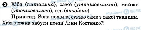 ГДЗ Укр мова 7 класс страница 3