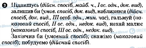 ГДЗ Українська мова 7 клас сторінка 3