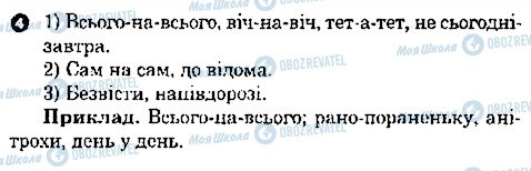 ГДЗ Українська мова 7 клас сторінка 4