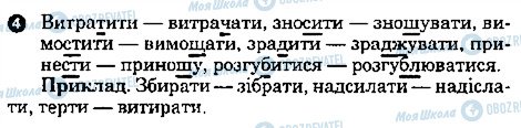 ГДЗ Українська мова 7 клас сторінка 4