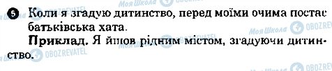 ГДЗ Українська мова 7 клас сторінка 5