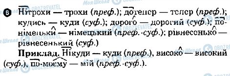 ГДЗ Українська мова 7 клас сторінка 5