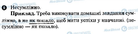 ГДЗ Українська мова 7 клас сторінка 6