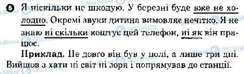 ГДЗ Українська мова 7 клас сторінка 6